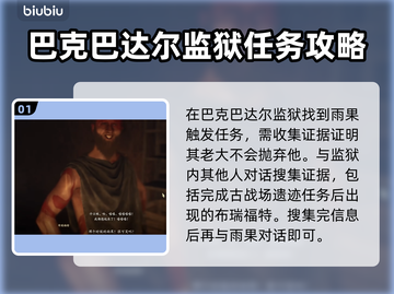 龙之信条2🔥处事方法任务完成攻略来了！截图2