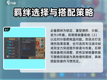 元气骑士前传🔥游侠羁绊流派推荐🎉截图2