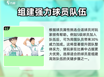 排球少年手游球员属性大揭秘💥🔥截图3