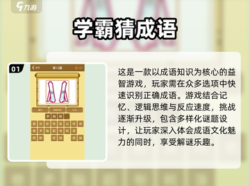 成语闯关游戏🔥2025必玩大全🎉截图2