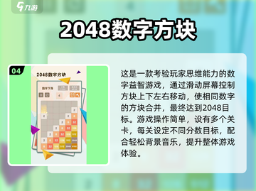 🔥2048单机版下载推荐！2025热门游戏汇总来袭🎮截图5