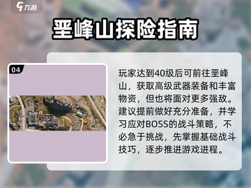 《七日世界》地图等级全揭秘！🗺🔥截图5