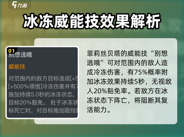 龙息神寂：菲莉丝贝塔🔥技能全解析！截图2