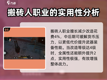 代号56职业选择推荐🔥游戏党必看！代号56最佳职业🔥截图6