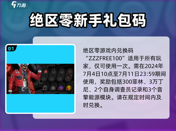 绝区零💥公测前瞻直播，兑换码福利大放送！🔥截图2