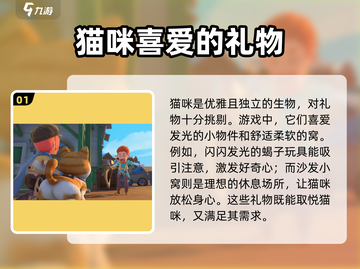 沙石镇时光：猫咪礼物大揭秘，铲屎官必看！🐱截图2