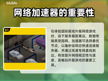 免费游戏加速器下载🔗，玩网游必备🔥不卡顿！截图2