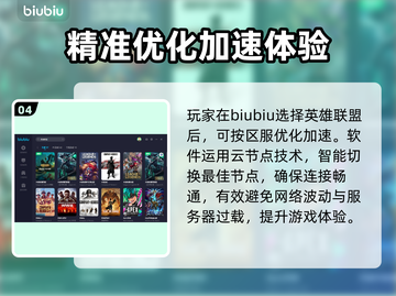 英雄联盟😎加速器推荐，玩游戏必备！🎉截图5