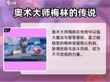 王者荣耀🔥星之破晓顶级法师阵容揭秘！✨截图2