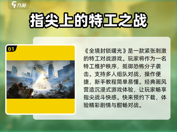 全境封锁曙光手游测试版下载地址⚡🔥截图2