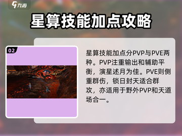 诛仙2手游🔥星算职业玩法攻略来啦！截图3