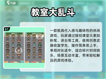 🔥2025教室游戏Top5💥玩疯了！截图2