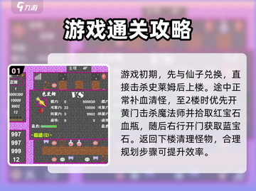 新新魔塔2🔥超详细图文攻略，通关秘籍全在这里！截图2