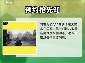 🔥萤火突击国服定档！⚡截图3