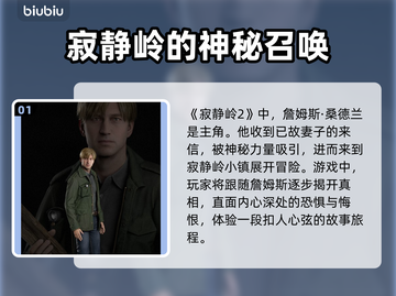 寂静岭2重制版🔥人物故事大揭秘！🔥截图2