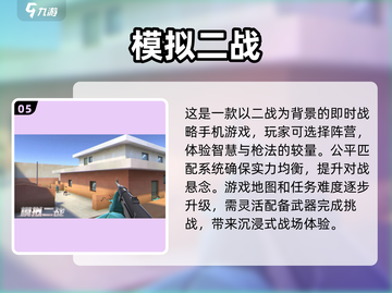 🔥2024必玩枪战游戏排行榜🎮单机党看过来！截图6