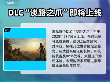 刺客信条影DLC淡路之爪上线时间曝光！🎮🔥截图2