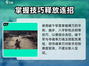 永劫无间手游🔥横刀破千军使用技巧大公开！截图4