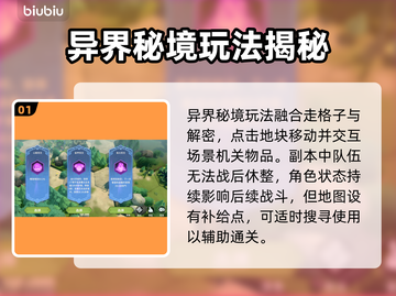🔥《遇见龙2异界秘境》玩法大揭秘！✨截图2