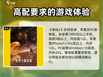 诛仙2手游配置要求🔥你的设备能带得动吗？截图2