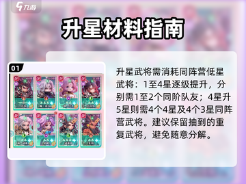 巨神军师升星材料大曝光🔥截图2