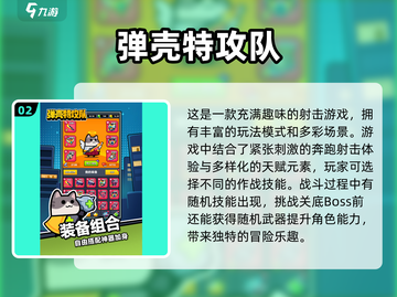 💥2024必玩！🔥超热门2D射击网游排行榜🎉截图3