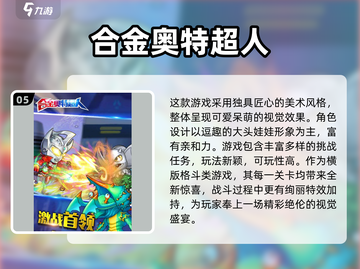 🔥2025最火奥特曼手游推荐✨高燃体验等你来战💥截图6