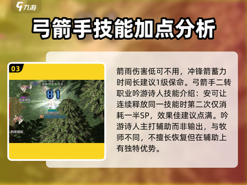 巴风特之怒🔥弓箭手加点与技能组合秘籍🎉截图4