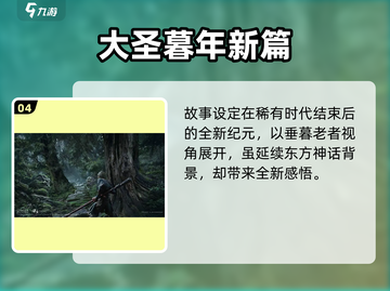 🎮《黑神话：悟空》主角只能选猴子？真相曝光！💥截图5