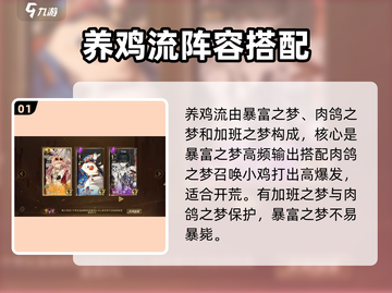 无尽梦回🔥暴富之梦阵容搭配攻略来啦！截图2