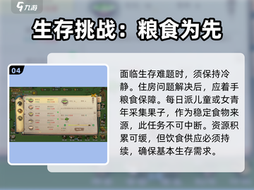 桃源记🔥新手必看！快速开荒秘籍💎截图5