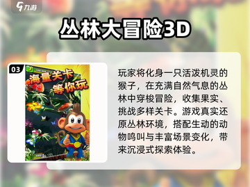  jungle冒险手游TOP5🔥童年回忆杀来袭🌴截图4