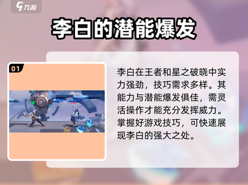 王者荣耀🔥李白强度飙升！星之破晓✨必玩英雄截图2