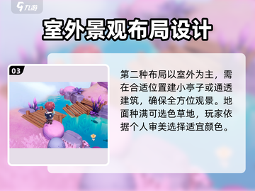 梦想家园🔥超唯美布局攻略分享！🏠截图4