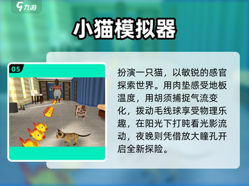 🐾2025超火猫咪模拟器游戏推荐！玩不腻的治愈萌宠体验🎮截图6