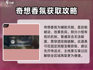 无限暖暖🔥奇想香氛获取技巧大公开！💎截图2