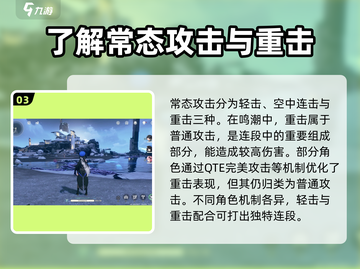 原神💥鸣潮重击算普攻？战斗机制全解析！截图4