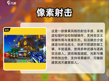 🔥2025最新3D像素射击手游大推荐！🎮截图6