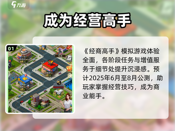 经商高手上线时间🔥游戏迷必看！⚡截图2