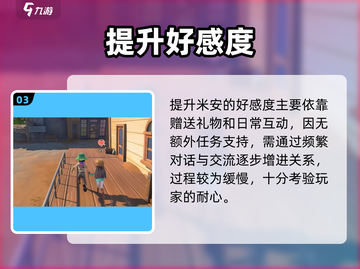 沙石镇时光🔥米安表白攻略！💘截图4