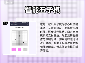 🔥2025最受欢迎的免费五子棋对战游戏大盘点✅截图2