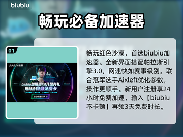 🔥红色沙漠加速器秒下载⚡截图2