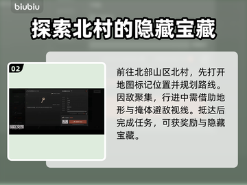 暗区突围🔥北部山区任务流程详解，必看！截图3