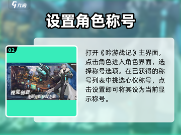 《吟游战记》称号隐藏福利🔥截图3
