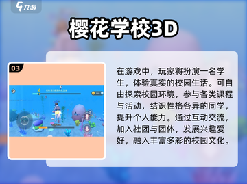 📚🔥2025超耐玩学校手游推荐！经典趣味TOP榜💥🎮截图4