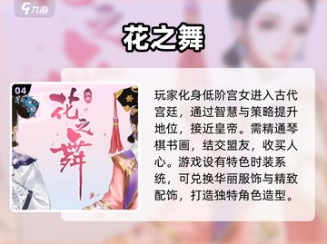 2024女生手游推荐✨，好玩到停不下来！截图5