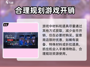 晶核💰前期金币使用规划攻略💎截图4