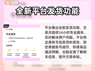 原神账号交易平台🔥哪里交易最安全？截图3