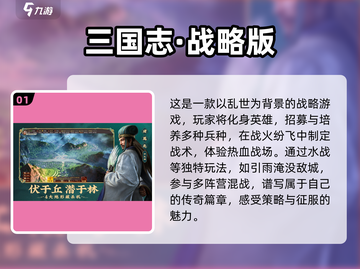🔥2023超好玩三国战略游戏合集💥截图2