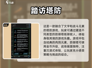🔥2025必玩！免费塔防游戏大全💎截图6